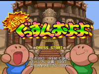 Zoku Gussun Oyoyo JP Sega Saturn JP box art
